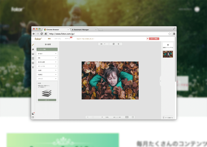 フォトショップが苦手でも大丈夫！誰でも簡単に写真や画像加工ができる「Fotor」【PR】