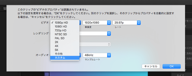 Final Cut Pro Xで動画サイズを選択する