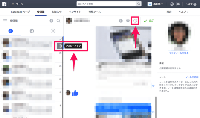 フォローアップに移動する