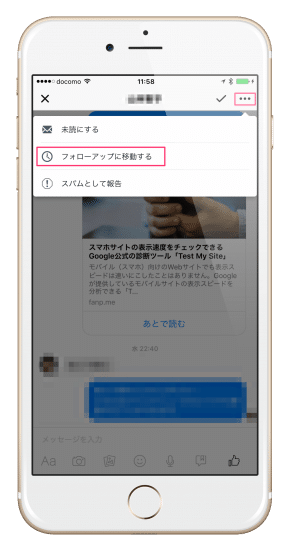 フォローアップに移動する