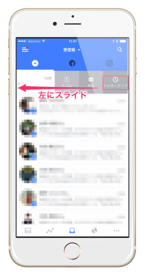 スマホでフォローアップに移動する