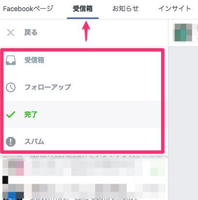 Facebookのメッセージやコメントをフォルダ分け