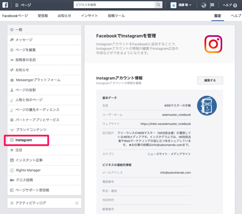 FacebookページとリンクしているInstagramアカウントが対象