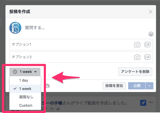 アンケートの集計期間も決められる