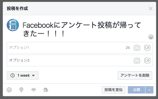 アンケートの回答は２択のみ