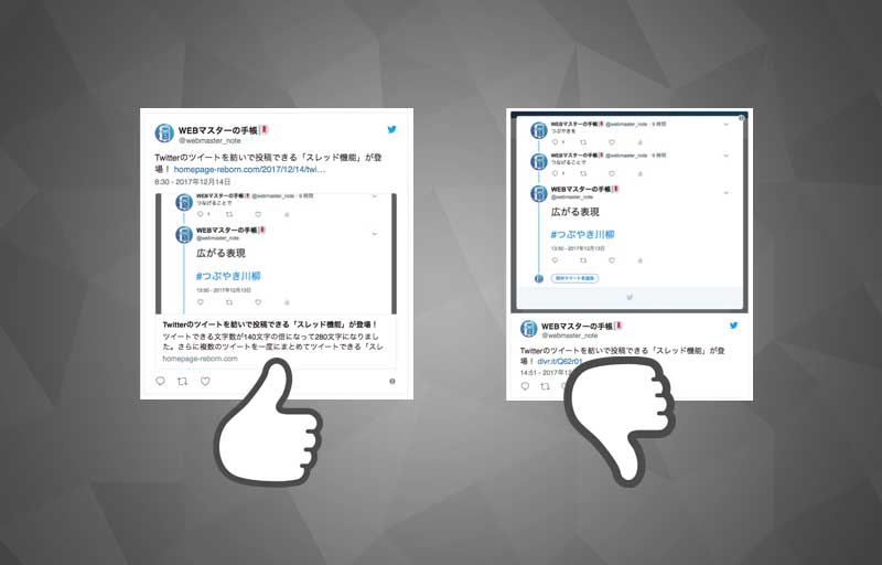 自動投稿は要注意！Twitterでページのシェアが画像ツイートになると不快感アップ！