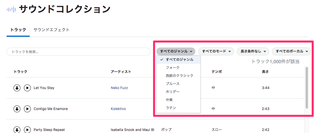Facebookのサウンドコレクションの条件検索