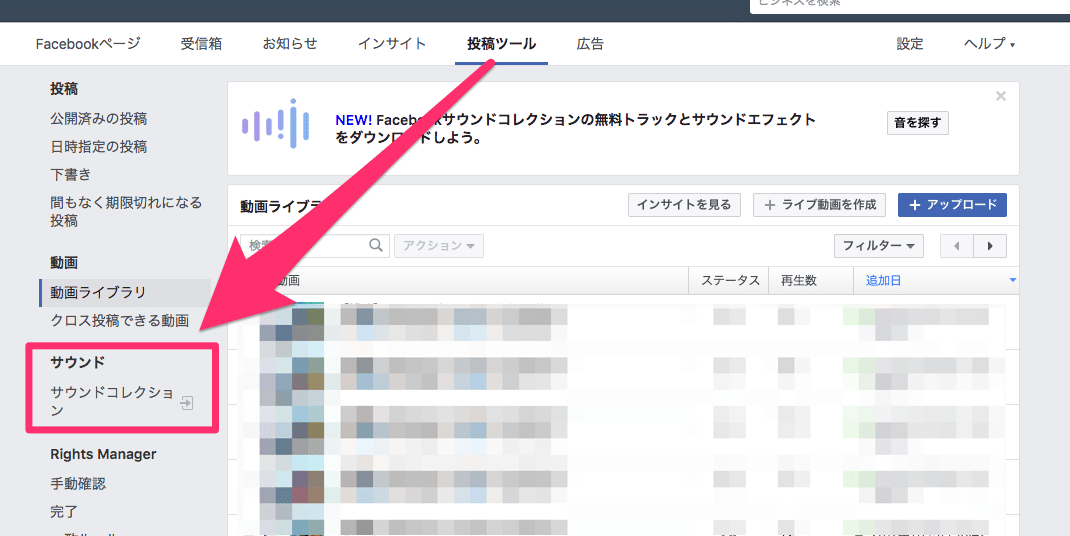 Facebookのサウンドコレクション