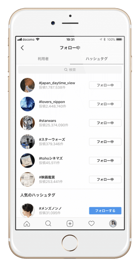 フォローしているハッシュタグを見る