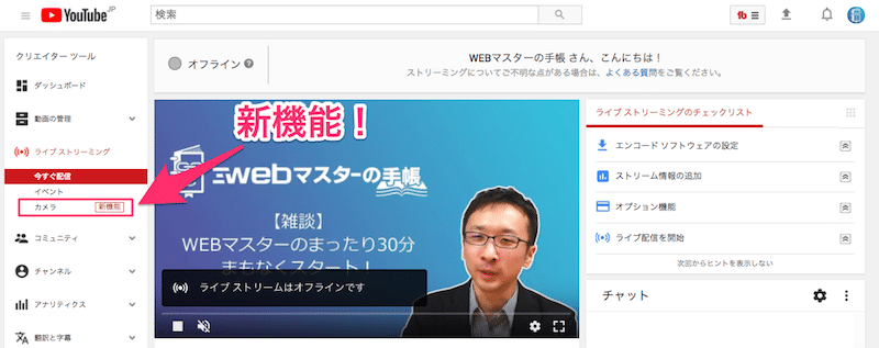 YouTubeライブの「カメラ」機能