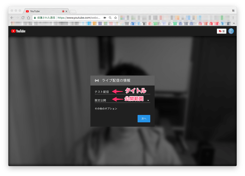 YouTubeライブのタイトル設定