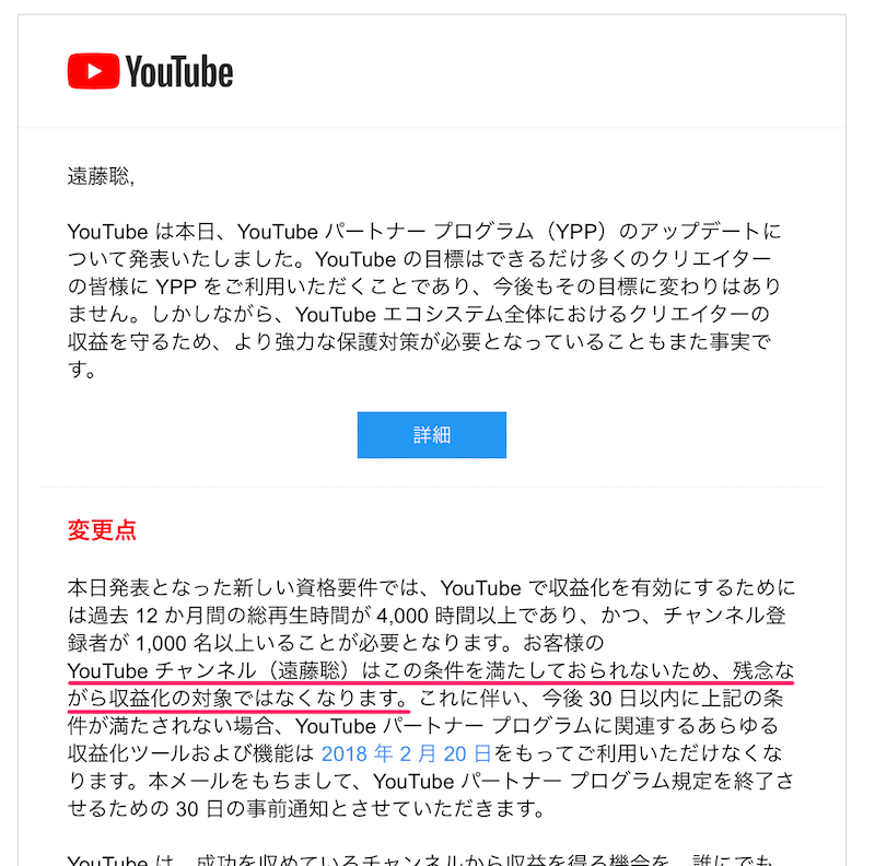 メールでもYouTube パートナーとして収益化できなくなると通知が