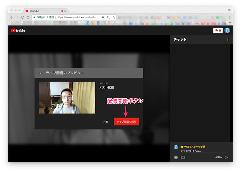 PCからYouTubeライブの配信を始める