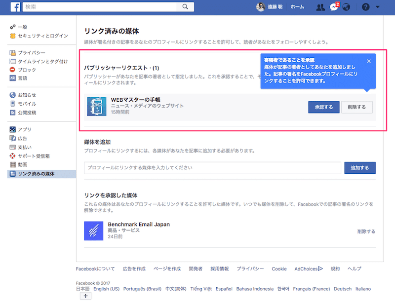 facebookのパブリシャーリクエスト