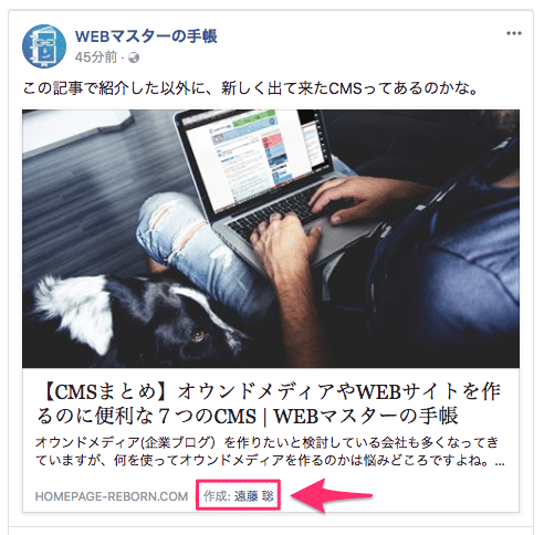 facebookでリンクシェアしたときの著者表示