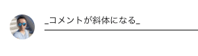 YouTubeのコメントを斜体にする