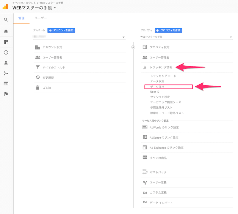 Googleアナリティクスのデータ保持の設定をする