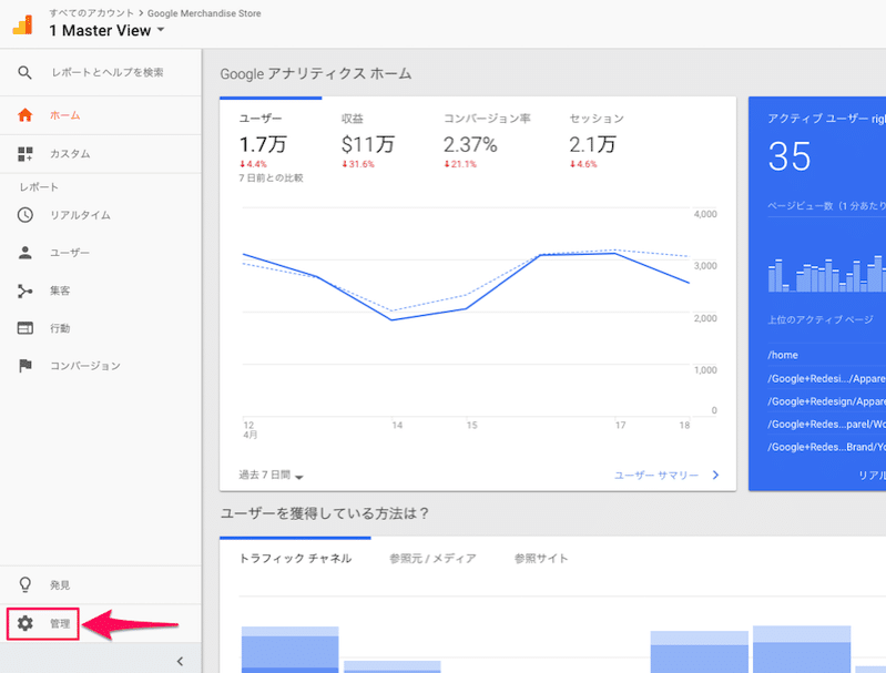 Googleアナリティクスのデータ保持期間の変更する