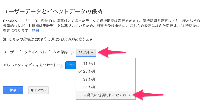 Googleアナリティクスのデータ保持を期限切れにならないように設定する