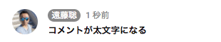 YouTubeのコメントが太文字になった