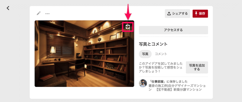 ピンタレストのズームイン検索のやり方