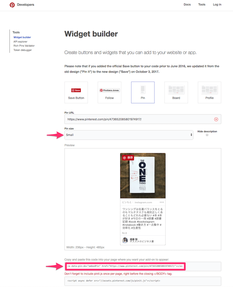 ピンの埋め込みコードの取得方法2