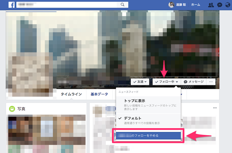 facebookでフォローをやめる