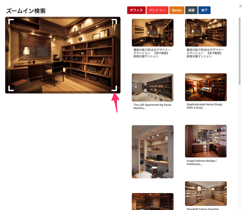 ピンタレストのズームイン検索のやり方2