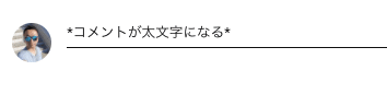 YouTubeのコメントを太文字にする