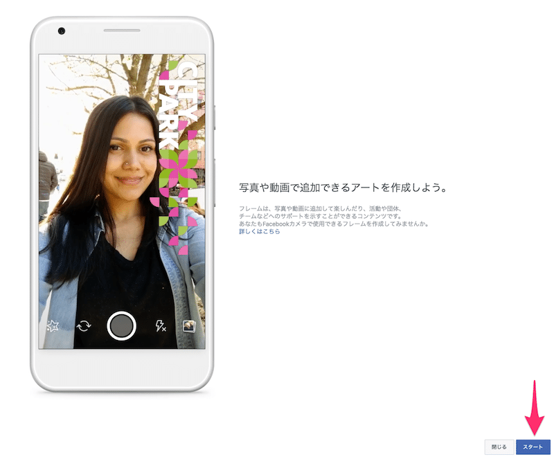 Facebookのフレーム作成をはじめる