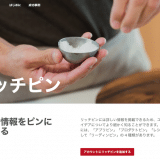 Pinterest活用の応用編「ピン」に詳細情報を表示できる「リッチピン」をWebサイトに導入しよう！