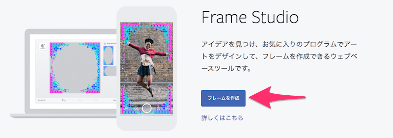 Facebookのフレームを作成する
