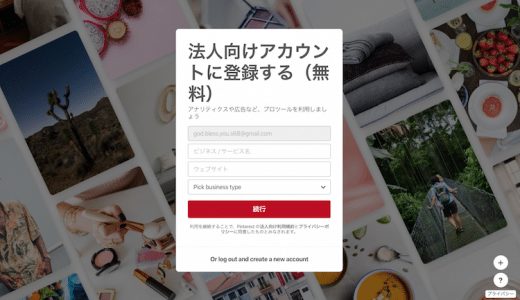 Pinterestの法人向けアカウントと個人アカウントの違いは「アナリティクス」にあり！