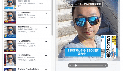 Facebookのプロフィールアイコンで使える「フレーム」は誰でも簡単に作れるよ！カメラのフレームも！