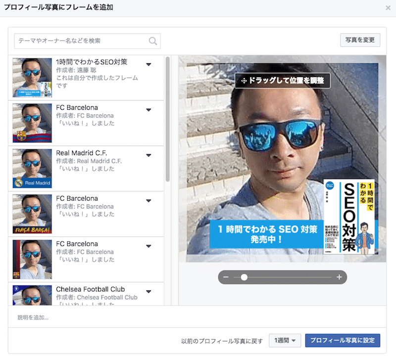 Facebookのプロフィールやカメラのフレームは驚くほど簡単に作れるよ！