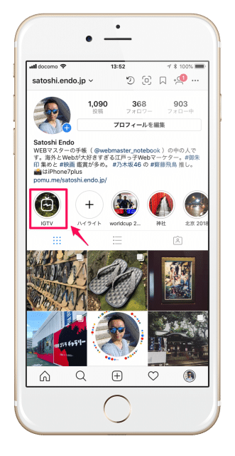 InstagramのプロフィールにIGTVのアイコンが表示される