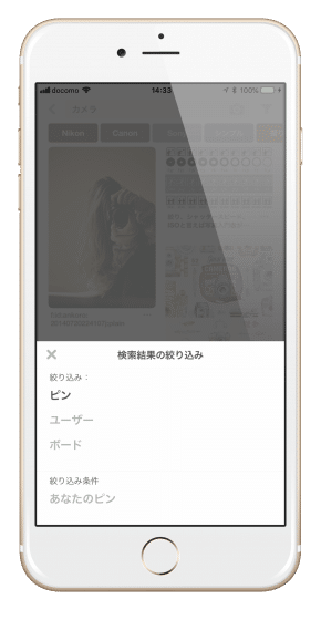 ピンタレストの絞り込み検索