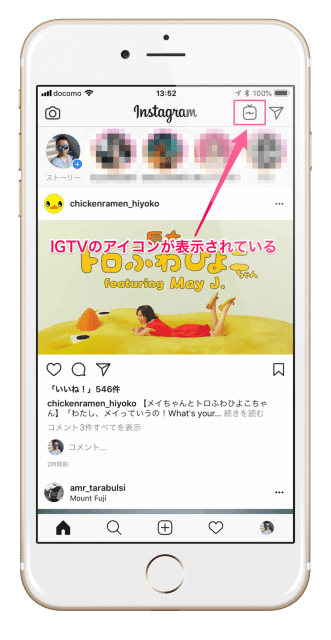 InstagramからIGTVの動画を視聴する