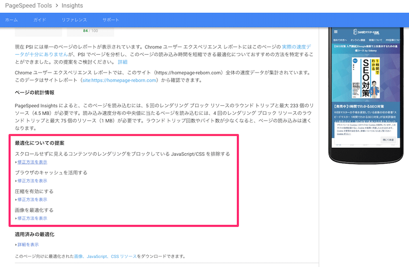 ページスピードの改善方法