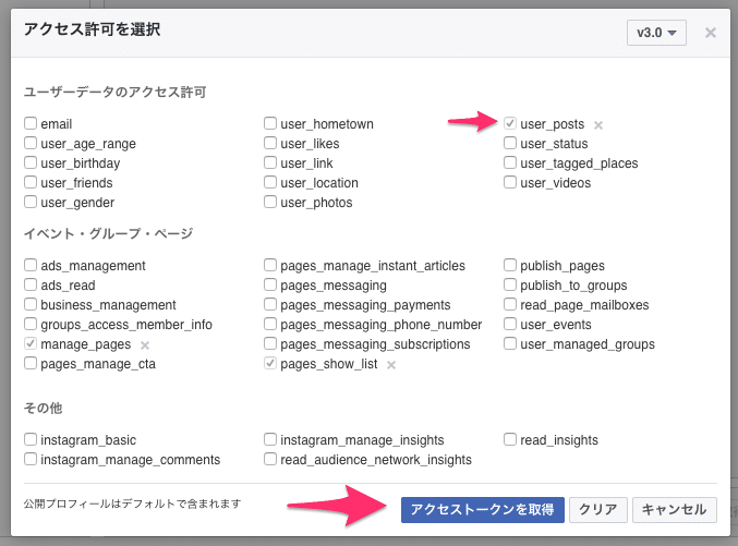 アクセス許可を選択