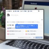 Facebookグループで投稿にタグ付けして探しやすくできる「トピック」が登場！