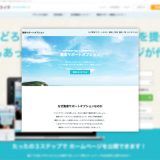 ペライチがマーケティング支援サービスを開始！メルマガ配信や顧客管理ができる「集客サポートオプション」