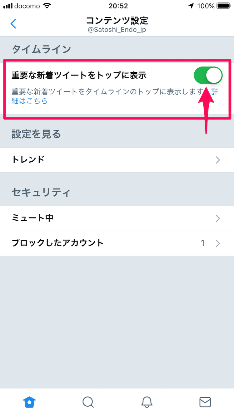 重要な新着ツイートをトップに表示をオフにする3