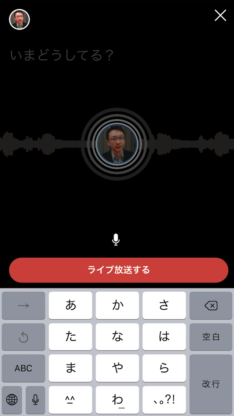 Twitterで音声のみのライブ配信をする方法3