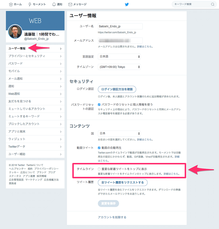 PCブラウザで重要な新着ツイートをトップに表示をオフにする