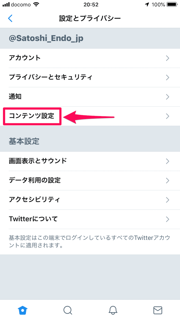 重要な新着ツイートをトップに表示をオフにする2