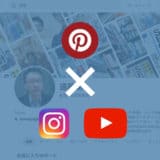 PinterestとInstagramやYouTubeを紐づけて、ピンにアカウント表示ができるようになったよ！