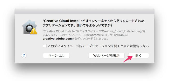 Creative Cloudのインストーラーを開く