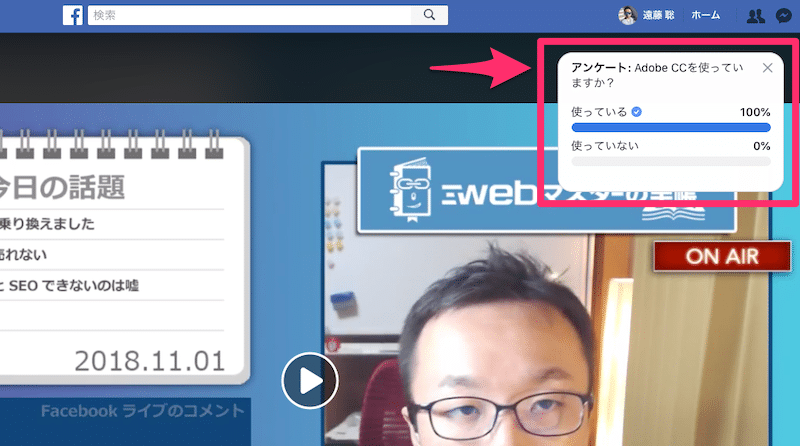 配信終了後のアーカイブでも「アンケート結果」は見れる