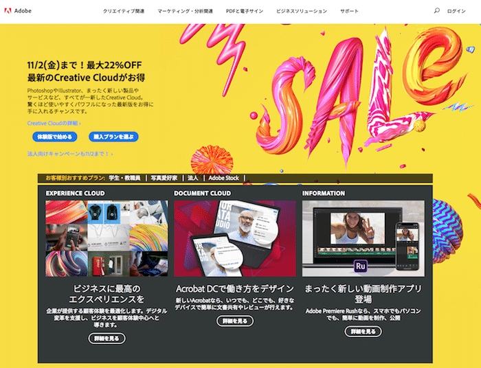 【11/2まで】AdobeのCC（Creative Cloud）が最大22%オフで購入できるのでCSから乗り換えた。